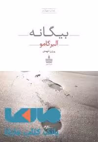 بیگانه نشر مجید