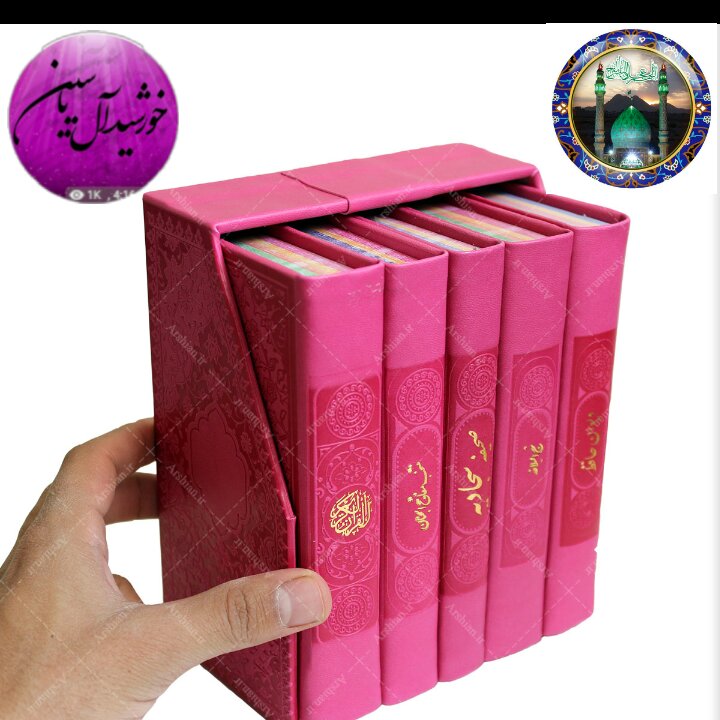 پک 5 جلدی سرخابی(مفاتیح الملکوت) پالتویی صفحه رنگی