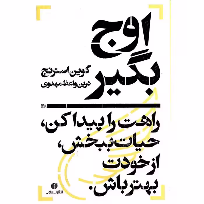 اوج بگیر
