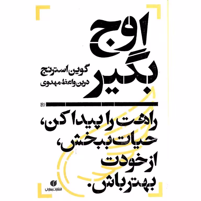 اوج بگیر