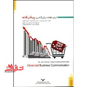 ارتباطات بازرگانی پیشرفته - فروشگاه کتاب اشراق
