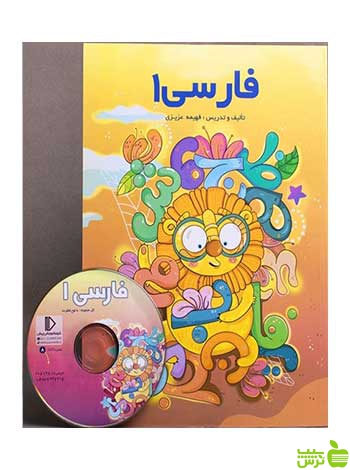 بسته فارسی اول دبستان پرش - سیب ترش - SibTorsh فهیمه عزیزی
