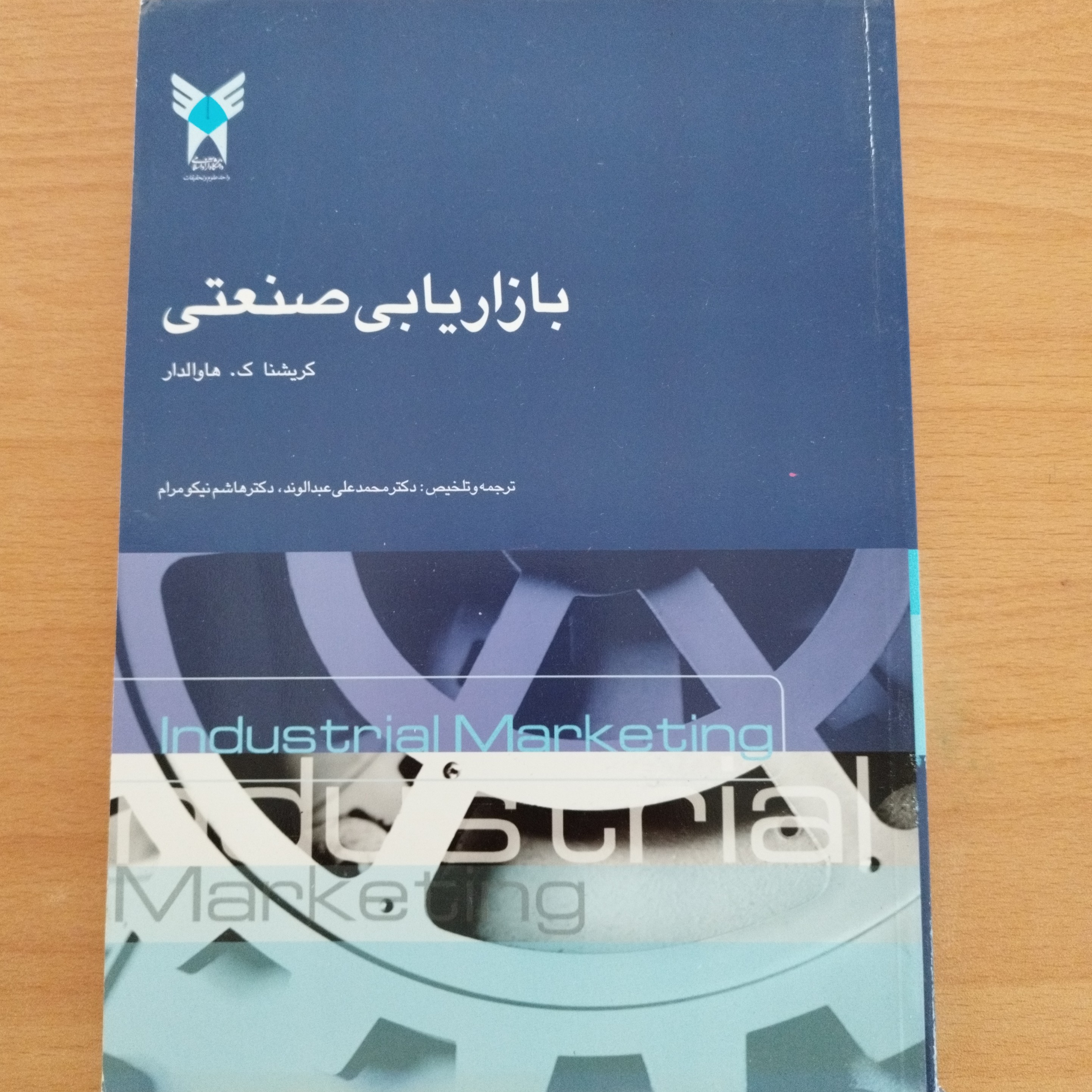 کتاب بازاریابی صنعتی