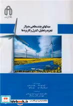 کتاب مبدلهای چندسطحی مدولار تجزیه و تحلیل، کنترل و کاربردها | ایده بوک