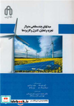 کتاب مبدلهای چندسطحی مدولار تجزیه و تحلیل، کنترل و کاربردها | ایده بوک