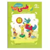 کتاب کار ریاضی دوم دبستان اثر فرشته ستایش انتشارات سلام