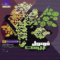 گاج فرمول بیست هندسه دوازدهم - کتاب‌فروشی کوچه کتاب