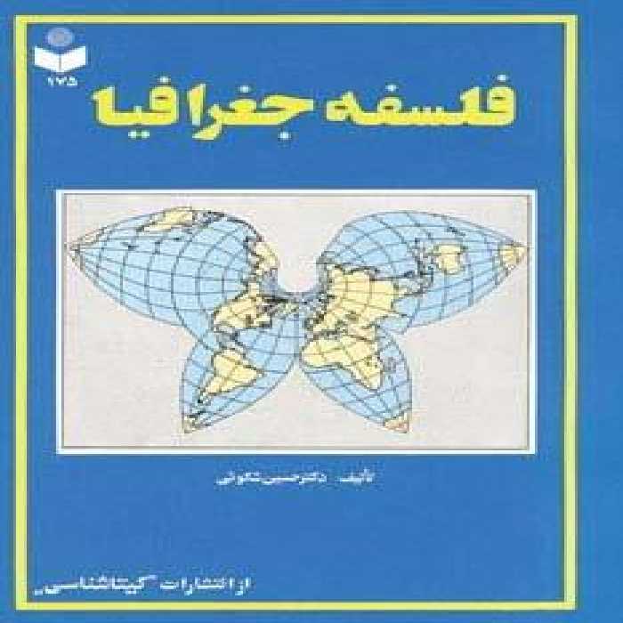 فلسفه جغرافیا کد 175