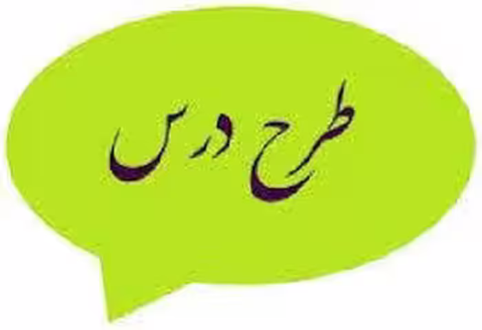 طرح درس جمع اعداد مخلوط با رویکرد سازنده گرایی ریاضی پنجم