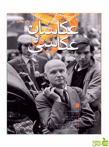 عکاسان و عکاسی ناتان لاینز سروش - سیب ترش - SibTorsh تخفیف ویژه