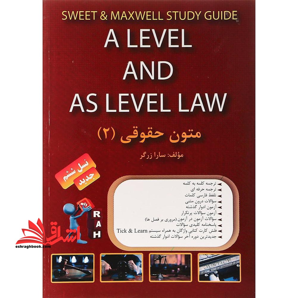 راهنما حل متون حقوقی 2 a level and as level law - فروشگاه کتاب اشراق