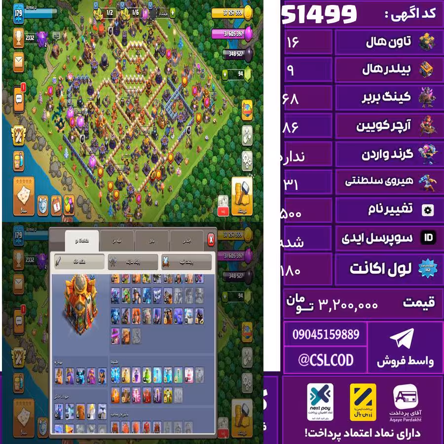 اکانت کلش لول 180 تاون 16 لول 68 کویین 86 واردن  رویال چمپیون 31 شاهزاده مینیون 51 تغییرنام 500 کد 51499