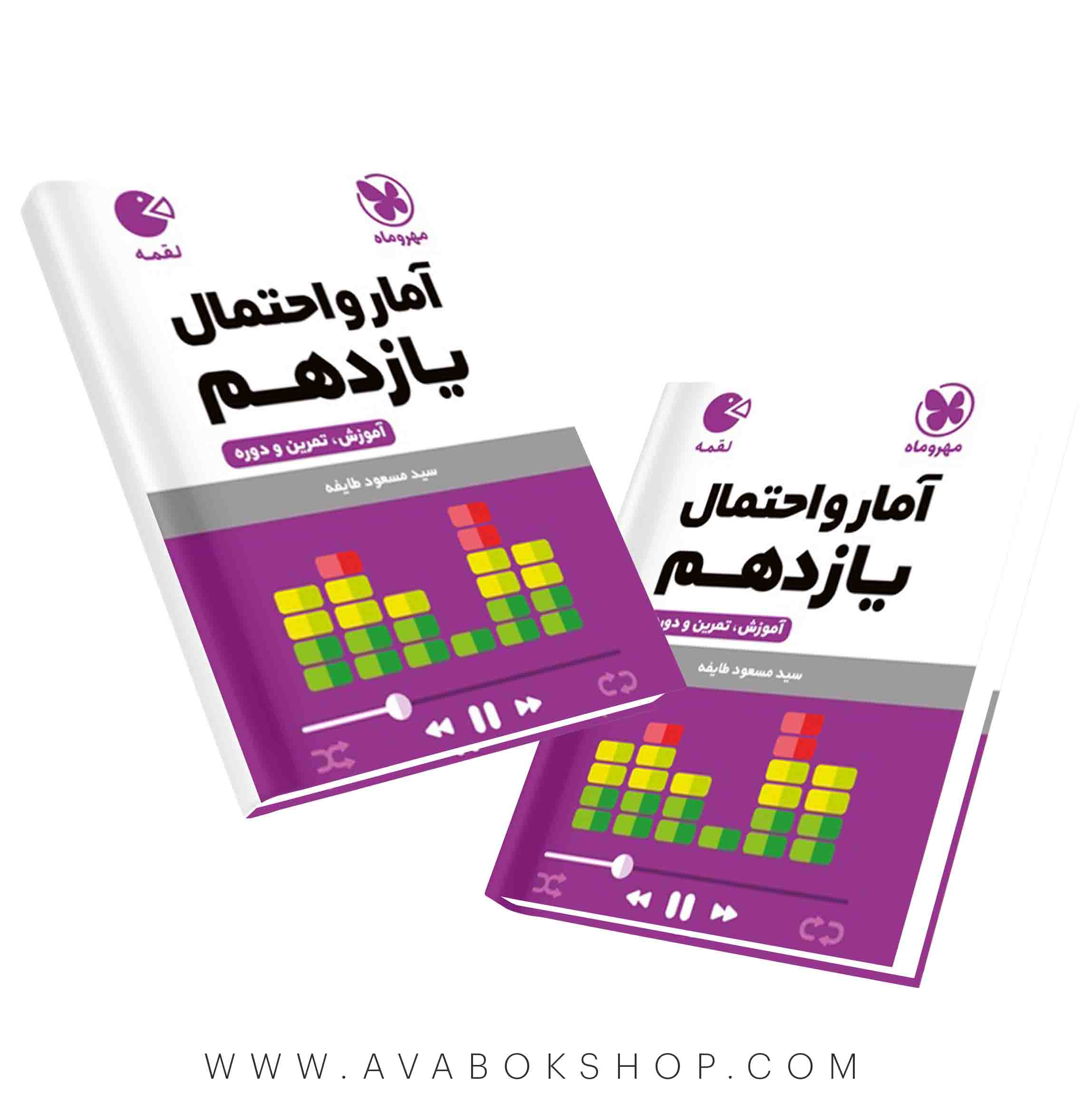 کتاب لقمه آمار و احتمال یازدهم مهروماه