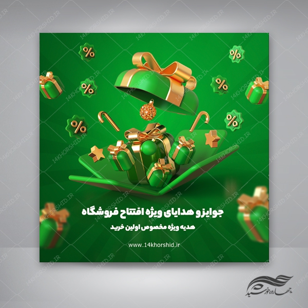 قالب پست و پروفایل لایه باز مسابقه جوایز فروشگاه psd