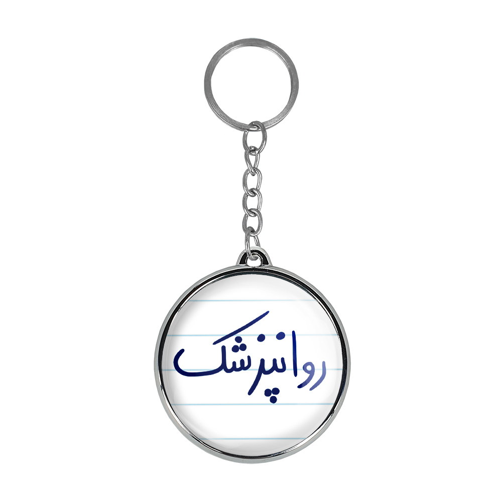 جاکلیدی خندالو طرح روانپزشک مدل دوطرفه کد 66596659
