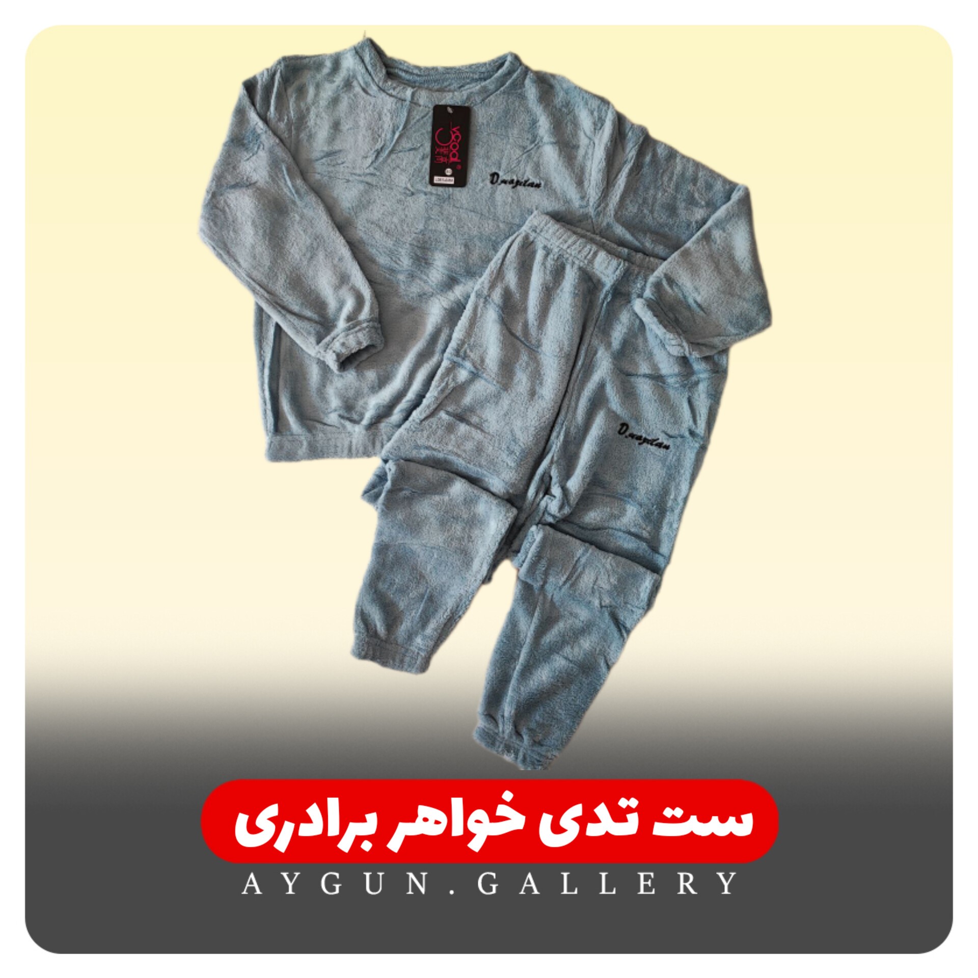 ست تدی خواهر برادری وارداتی
