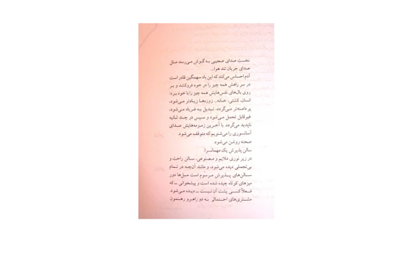 کتاب مهمانسرای دو دنیا - کتابخانه مجازی واتیکان