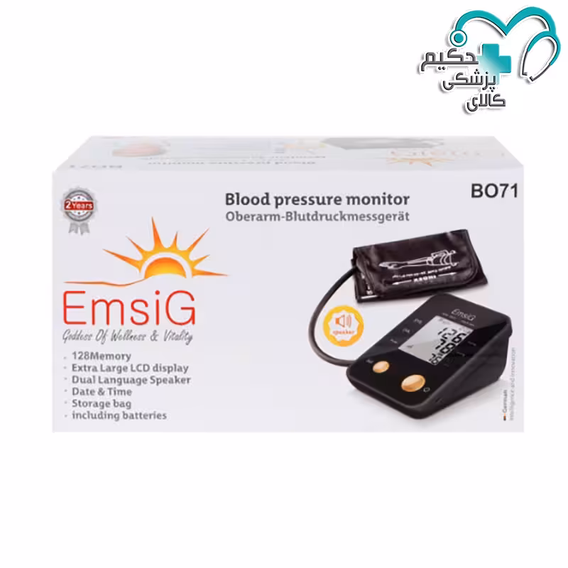 فشارسنج دیجیتال بازویی امسیگ EMSIG BO71