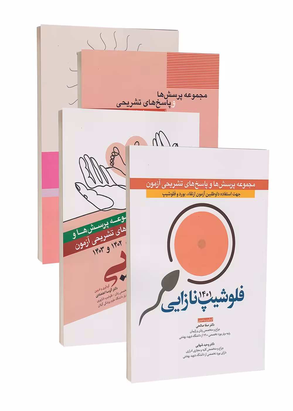 مجموعه سوالات فلوشیپ نازایی ناباروری از سال 1399 تا 1403