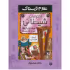 کتاب علوم ترسناک اختراعات شیطان اثر نیک ارنولد نشر پیدایش