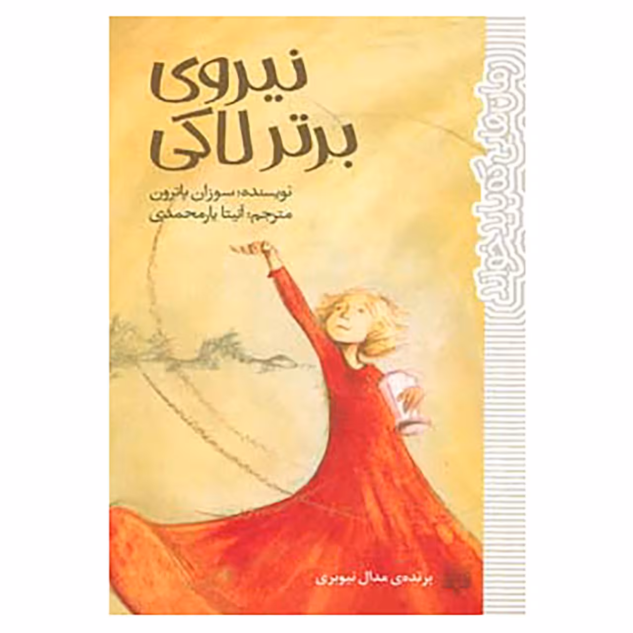 کتاب رمان هایی که باید خواند اثر سوزان پاترون
