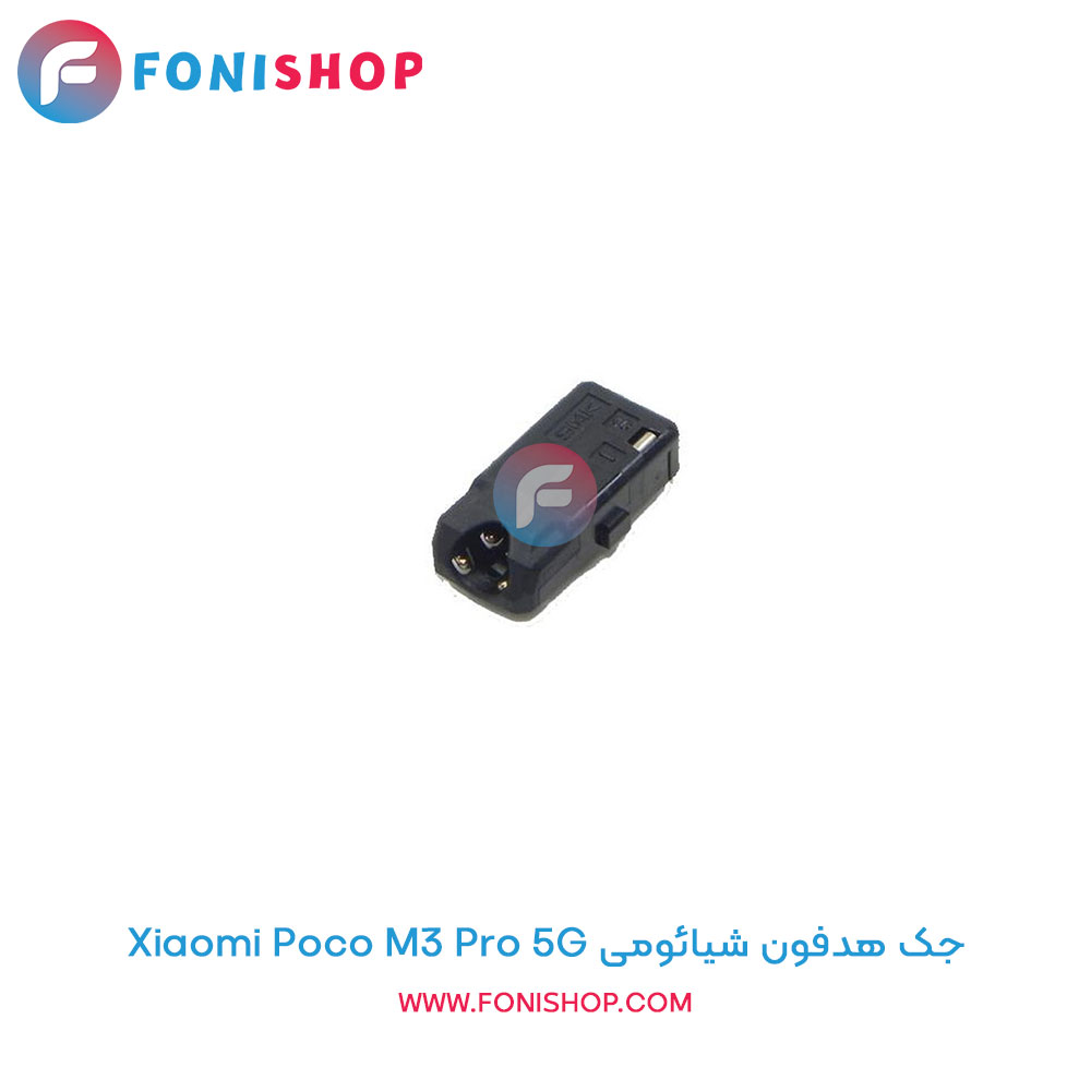 جک هدفون شیائومی Xiaomi Poco M3 Pro 5G