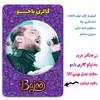 پیکسل گالری باجو طرح ماکان بند امیر مقاره و رهام هادیان کد 195