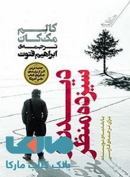 دیدن از سیزده منظر | مرکز فرهنگی آبی