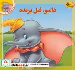 قیمت و خرید کتاب قصه های کلاسیک 2 اثر کیم پولین | ایده بوک