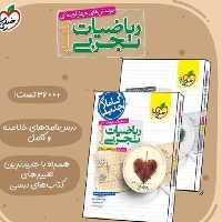ریاضیات جامع تجربی جلد اول و دوم خیلی سبز