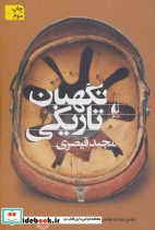 قیمت و خرید کتاب ادبیات امروز مجموعه داستان50 | ایده بوک