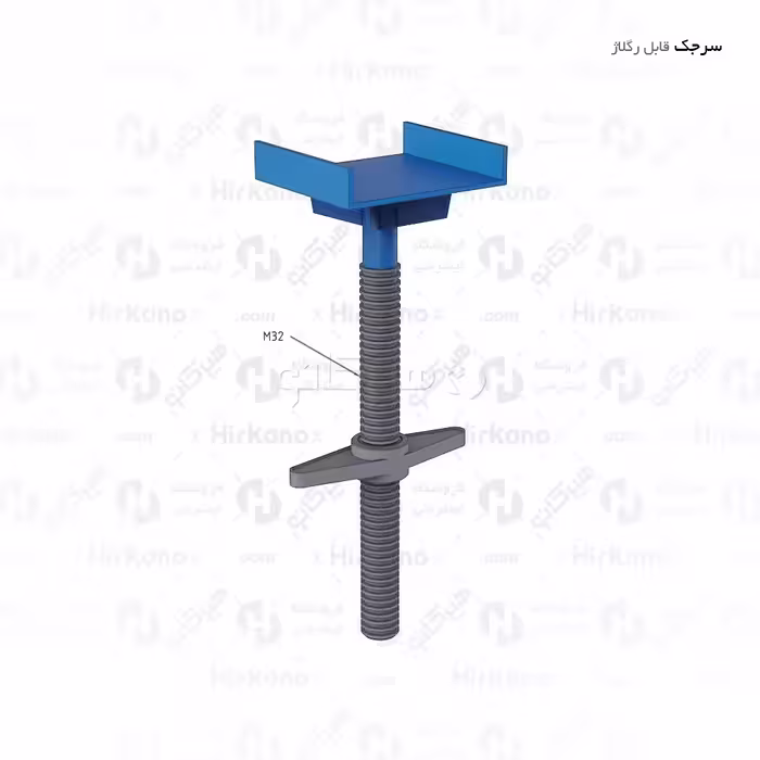 سرجک قابل رگلاژ 80 سانتیمتر - پیچ تنظیم