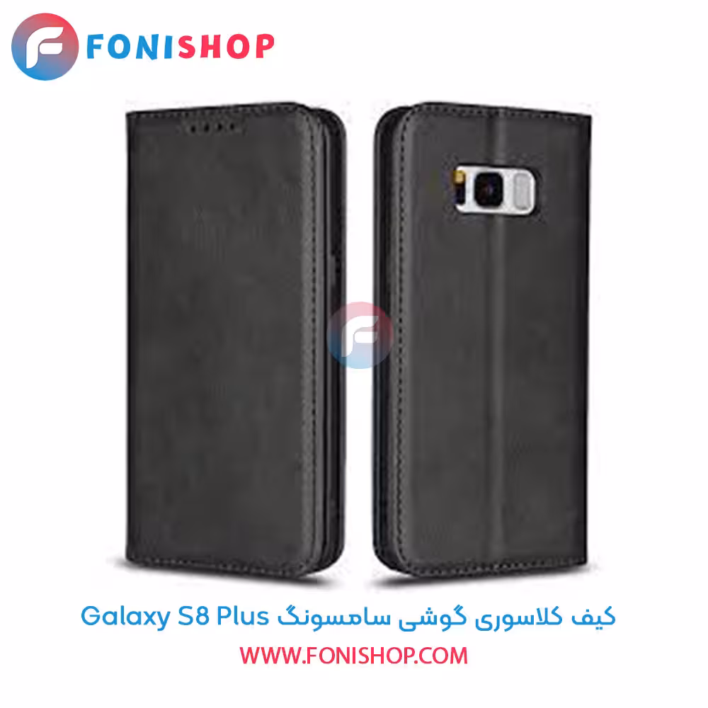 کیف کلاسوری سامسونگ Samsung Galaxy S8 Plus