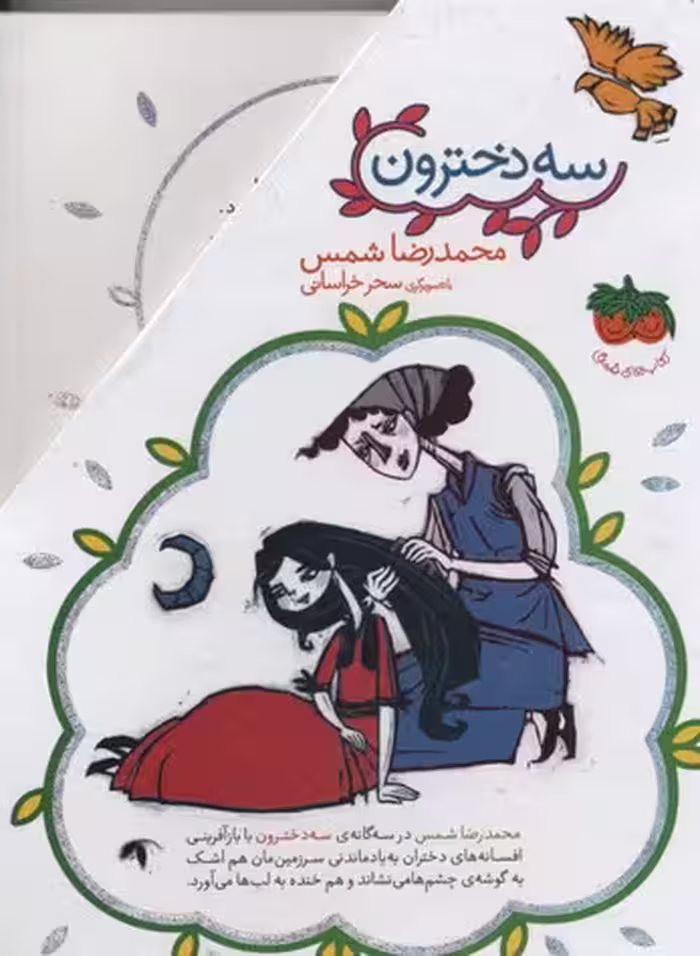 سه دخترون (3جلدی)