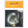 کتاب عکاس استودیو اثر جان چایلد انتشارات پرگار