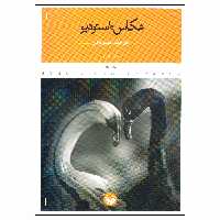 کتاب عکاس استودیو اثر جان چایلد انتشارات پرگار