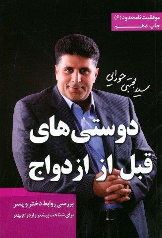 دوستی های قبل از ازدواج (موفقیت نامحدود 6)