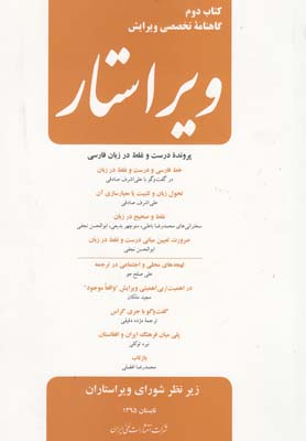 گاهنامه تخصصی ویرایش