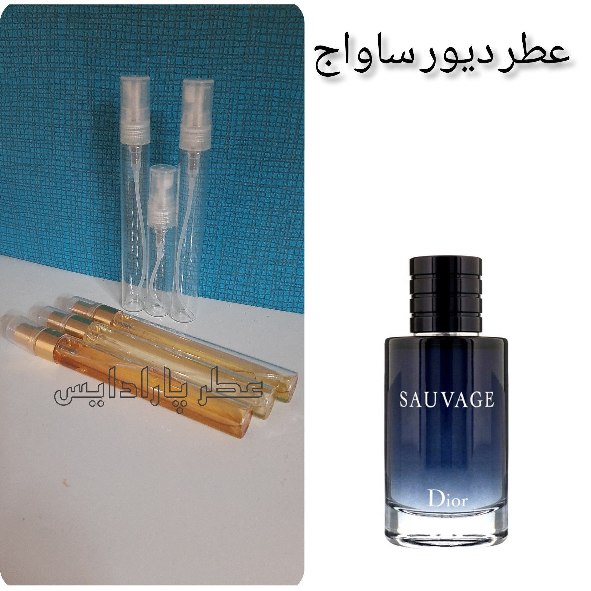 عطر خالص دیور ساواج گریدH