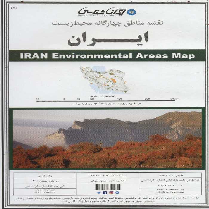 نقشه مناطق چهارگانه محیط زیست 70*100 (کد 282)،(گلاسه)