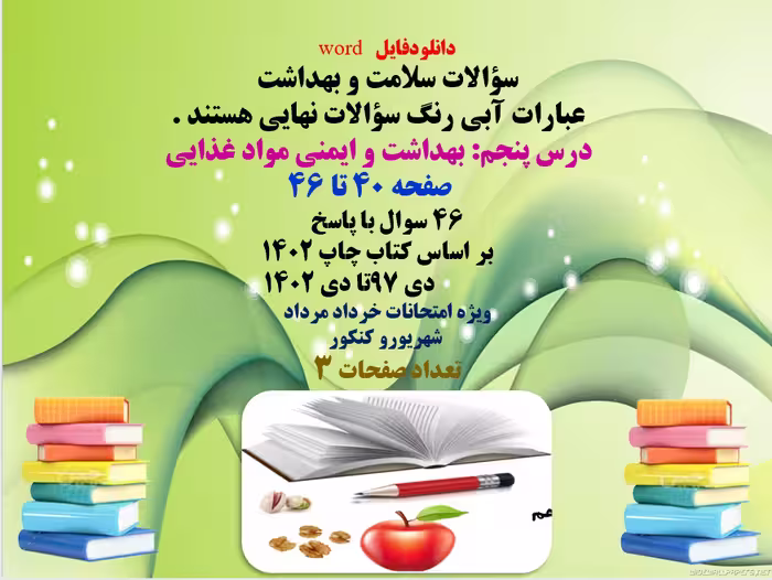 سؤالات سلامت و بهداشت، عباراتی که با آبی رنگ  می باشد سؤالات نهایی
