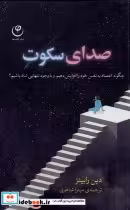 قیمت و خرید کتاب صدای سکوت نشر فلسفه قطع رقعی | ایده بوک