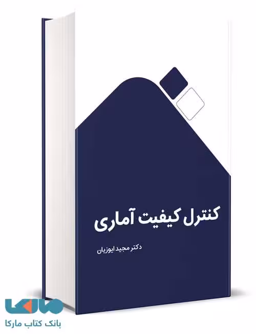 کنترل کیفیت آماری ایوزیان نگاه دانش