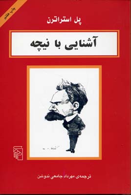 آشنایی با نیچه