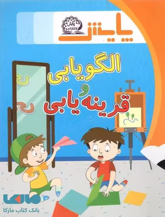 الگویابی و قرینه یابی نشر پایش