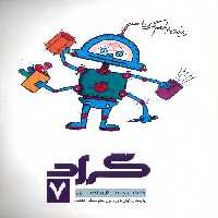 ریاضی جامع هفتم نشر گراد