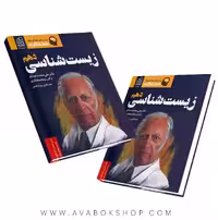 کتاب خط فکری زیست شناسی دهم نشر دریافت
