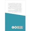 کتاب فرهنگ صلح و چشم‌انداز زنانه اثر جمعی از نویسندگان نشر اندیشه احسان
