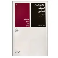 کتاب خداوندان اندیشه سیاسی اثر جمعی از نویسندگان نشر امیرکبیر