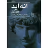 کتاب انه اید اثر ویرژیل